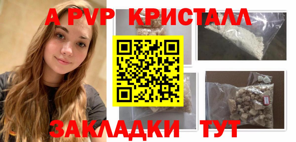 Егорьевск  APVP кристаллы  A PVP Соль  Вход с VPN 