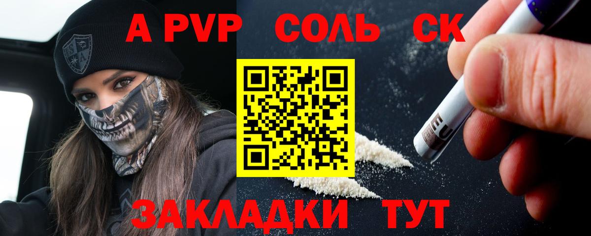 A-PVP Crystall Егорьевск