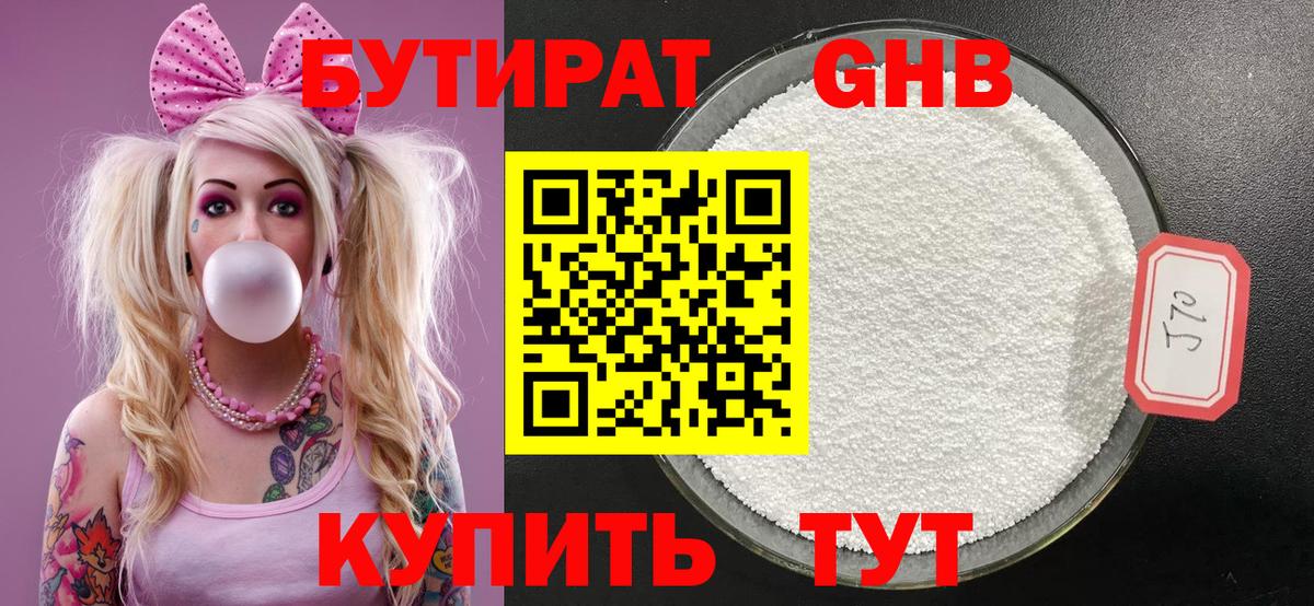 БУТИРАТ BDO Егорьевск