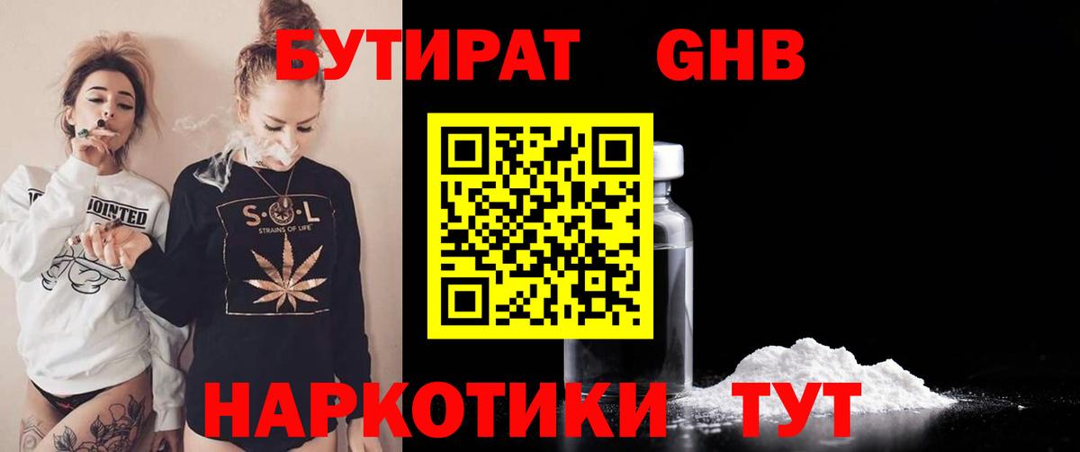 Егорьевск  БУТИРАТ BDO  Вход с VPN 
