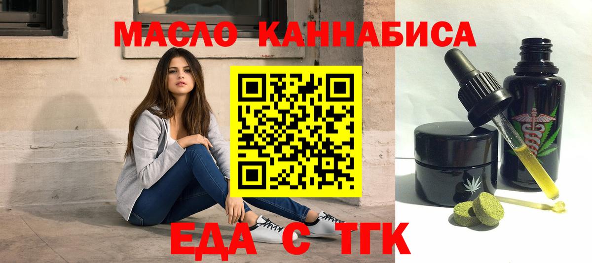 Печенье с ТГК марихуана  Вход с VPN  Егорьевск 