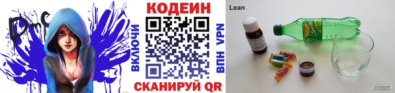 Кодеин напиток Lean (лин)  Егорьевск 
