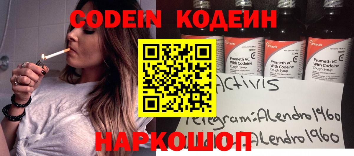 Егорьевск  Codein Purple Drank  Вход с VPN 