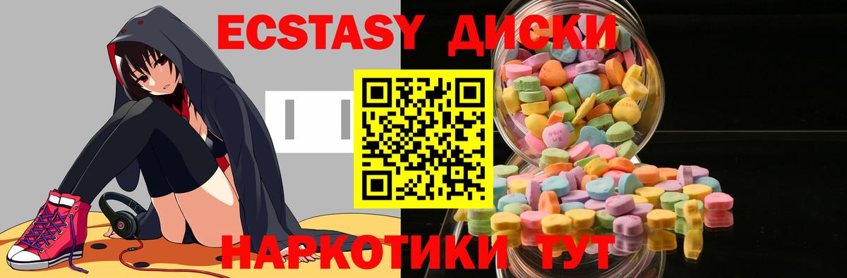ЭКСТАЗИ круглые  ЭКСТАЗИ диски  ЭКСТАЗИ  Вход с VPN  Егорьевск 