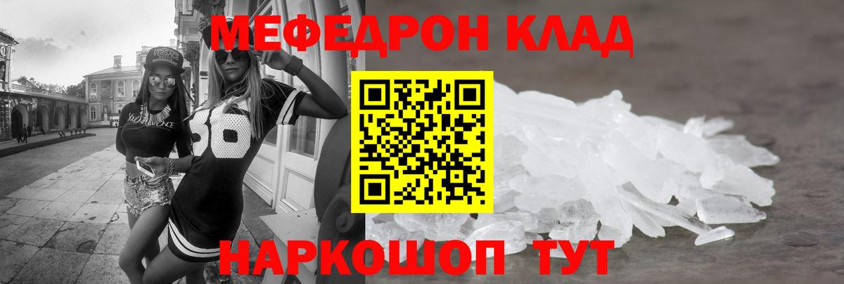 Мефедрон  Егорьевск
