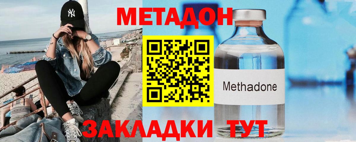 Метадон methadone  Метадон methadone  Вход с VPN  hydra зеркало  Егорьевск 