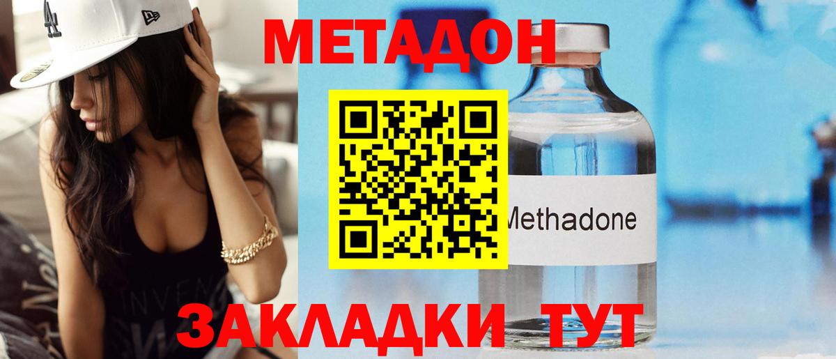 Метадон кристалл Егорьевск